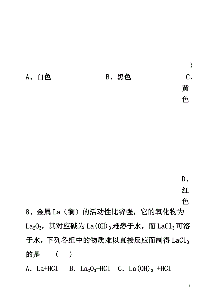 山东省威海乳山市2021届九年级化学12月单元检测试题（原版）五四制_第4页