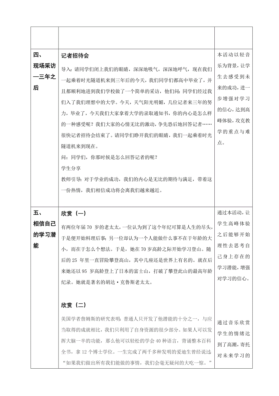 扬起快乐学习的风帆.doc_第4页