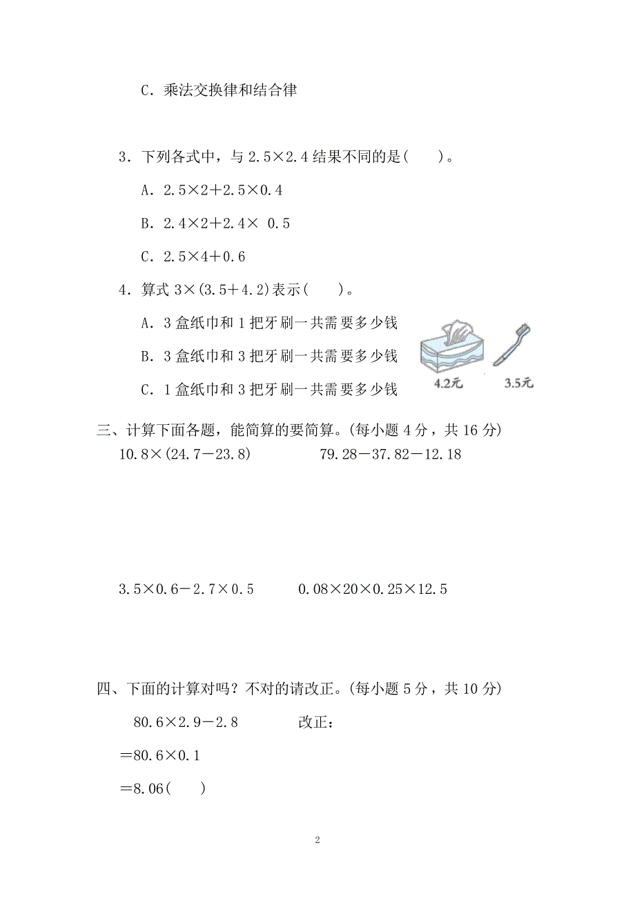 北师大版四年级数学下册 第三单元 小数混合运算的计算方法 过关卷_第2页