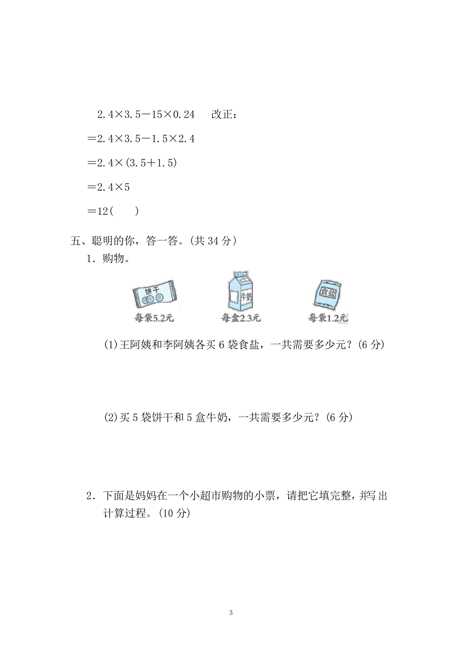 北师大版四年级数学下册 第三单元 小数混合运算的计算方法 过关卷_第3页