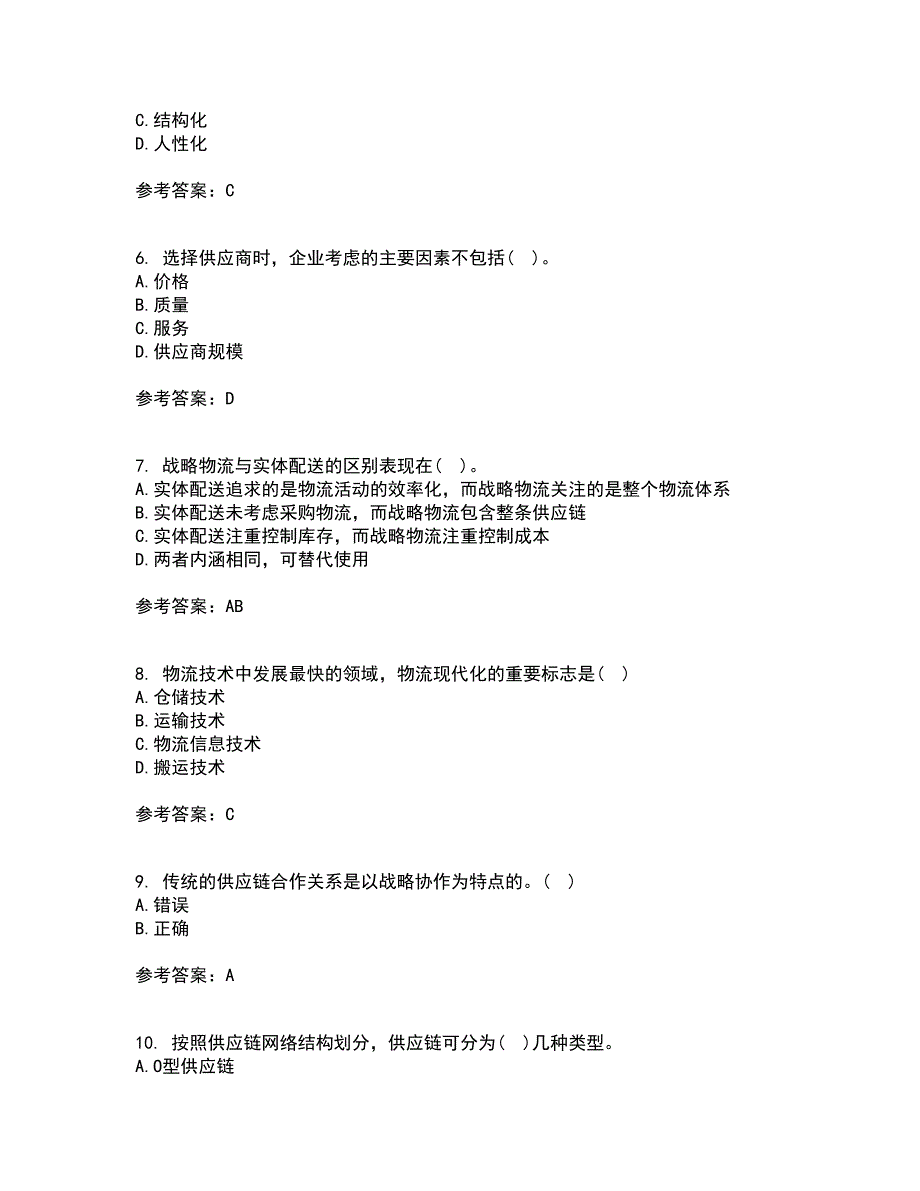 南开大学21秋《物流与供应链管理》在线作业三答案参考69_第2页