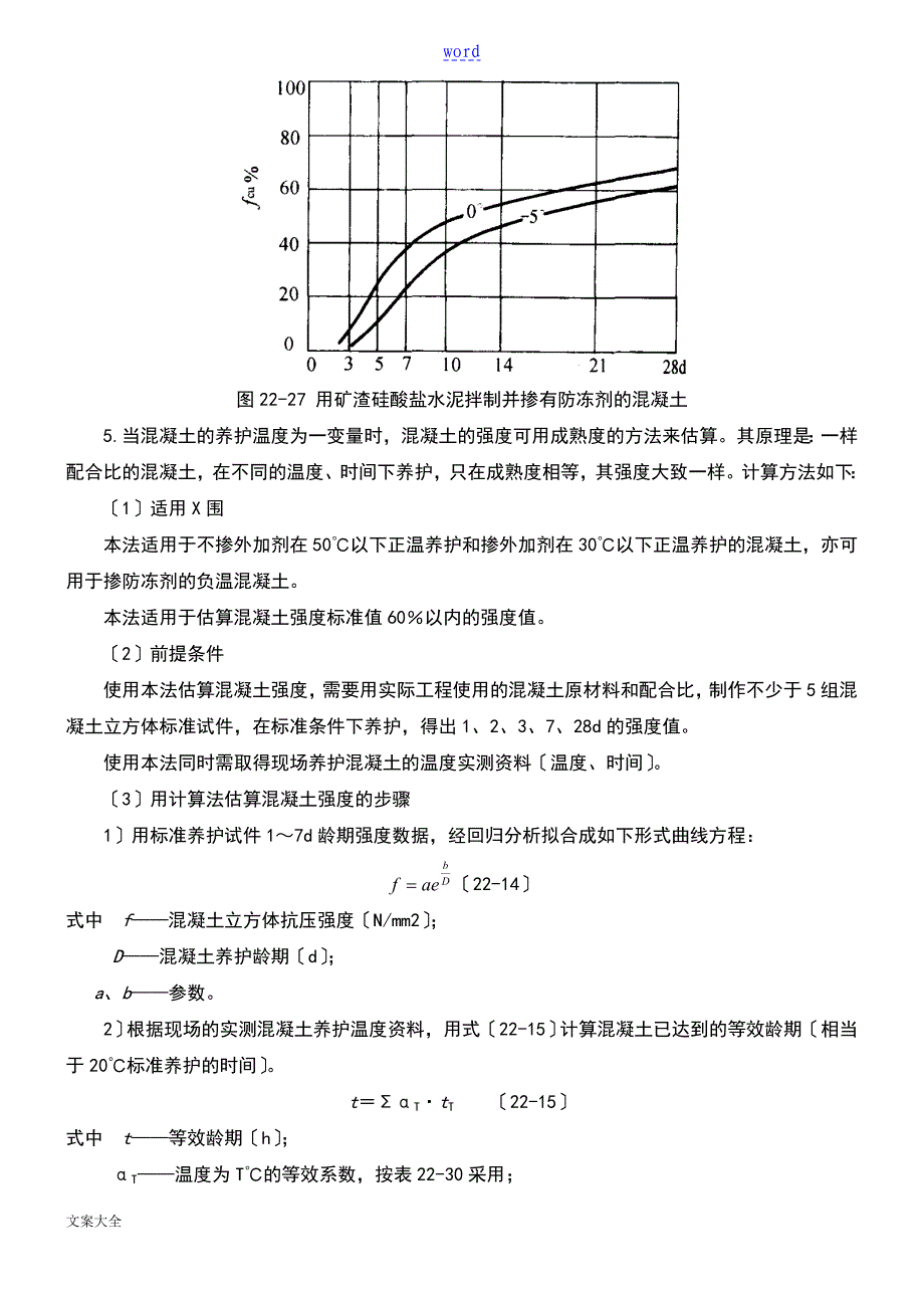 冬季施工砼强度曲线_第3页