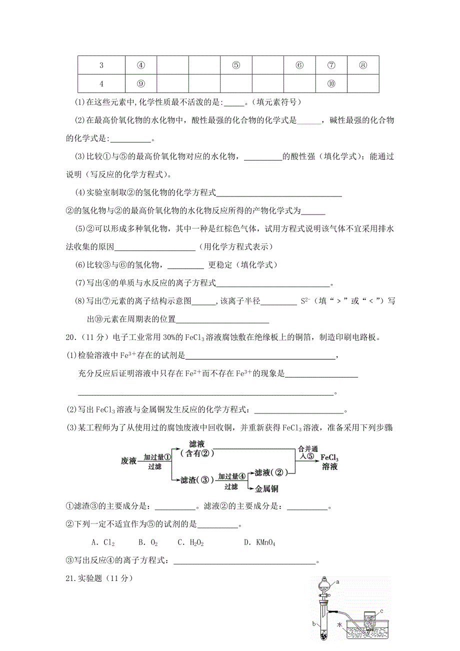 福建省福州市八县市协作校2016-2017学年高一化学下学期期中试题_第4页