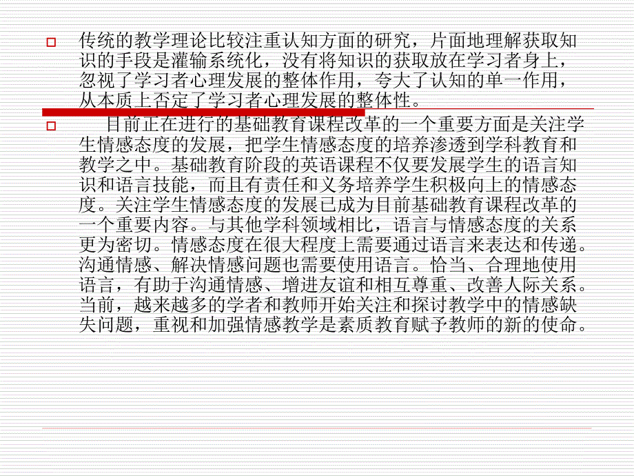 第七讲英语情感教学_第2页