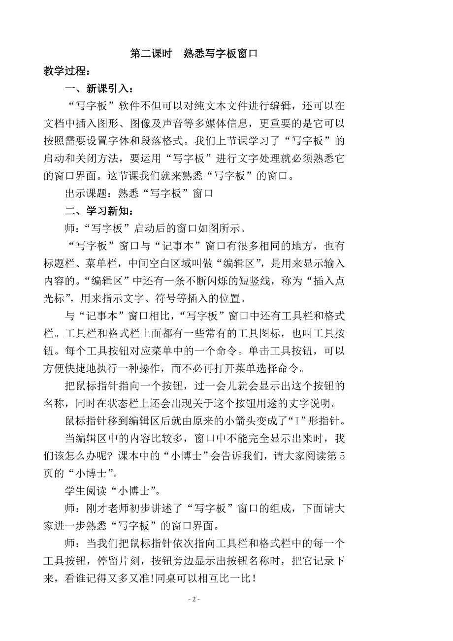 四上教案2015-2016_第3页