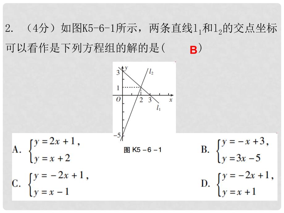 八年级数学上册 第五章 二元一次方程组 6 二元一次方程与一次函数（课堂十分钟）课件 （新版）北师大版_第3页