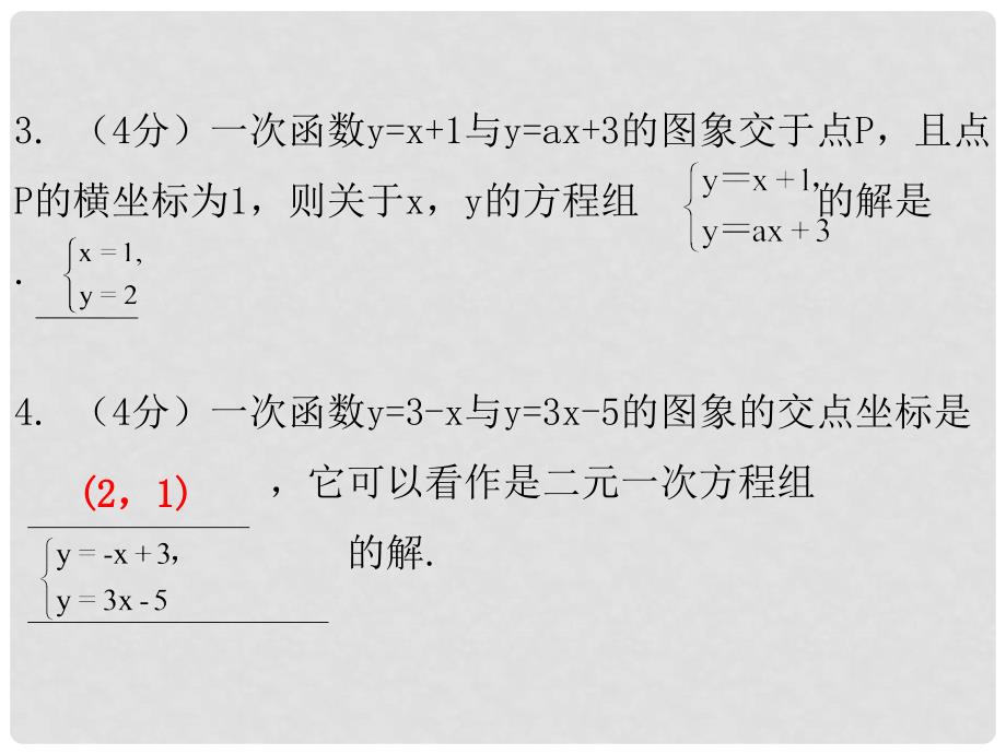 八年级数学上册 第五章 二元一次方程组 6 二元一次方程与一次函数（课堂十分钟）课件 （新版）北师大版_第4页