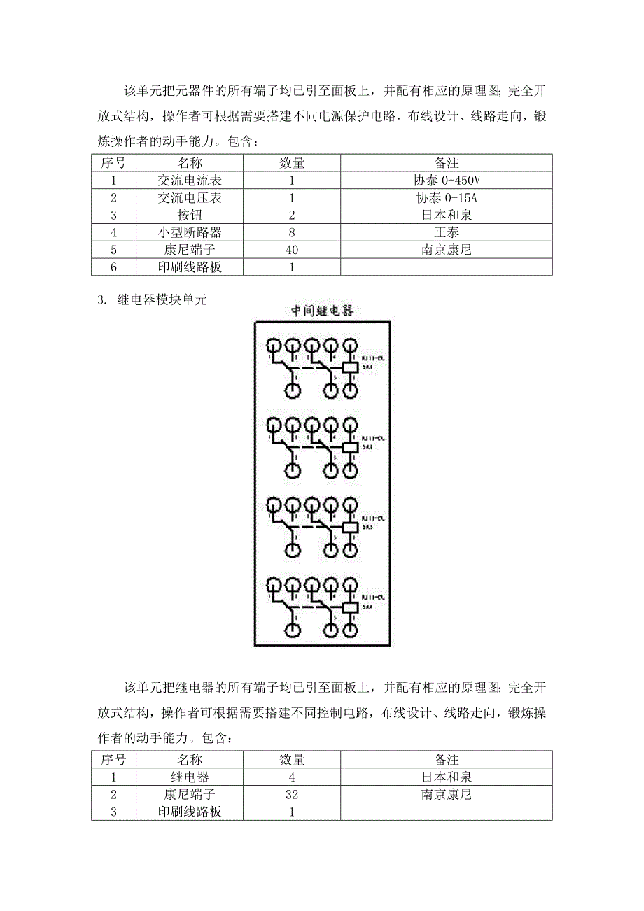 变频器综合实训装置设计方案_第2页