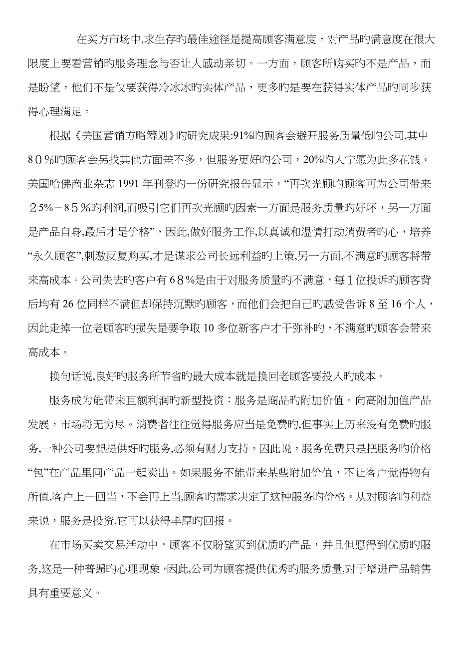 如何提升服务质量_第3页