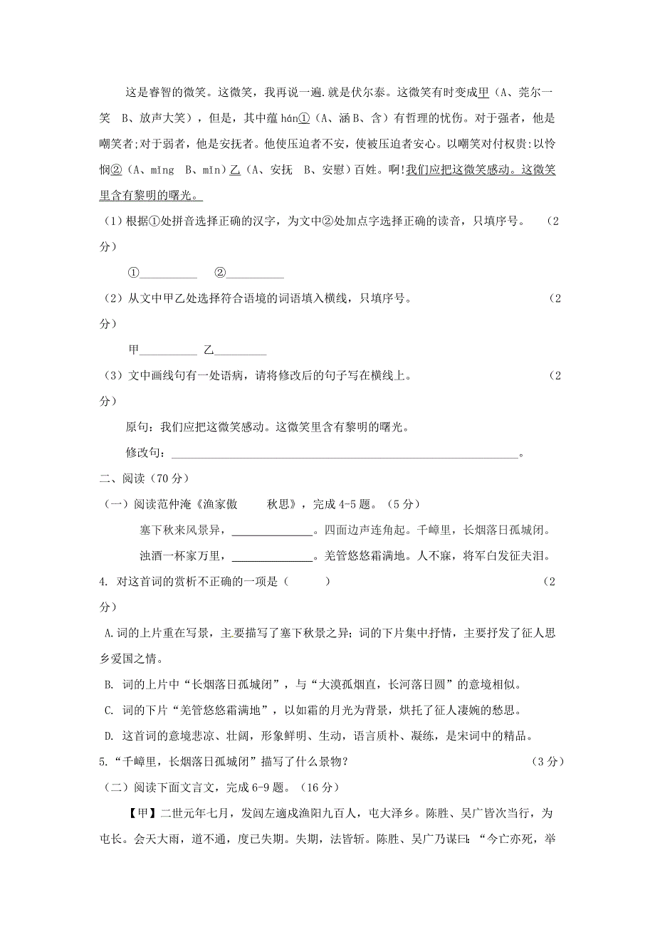 精品福建省南平市九年级语文上学期第一次月考试题含答案_第2页