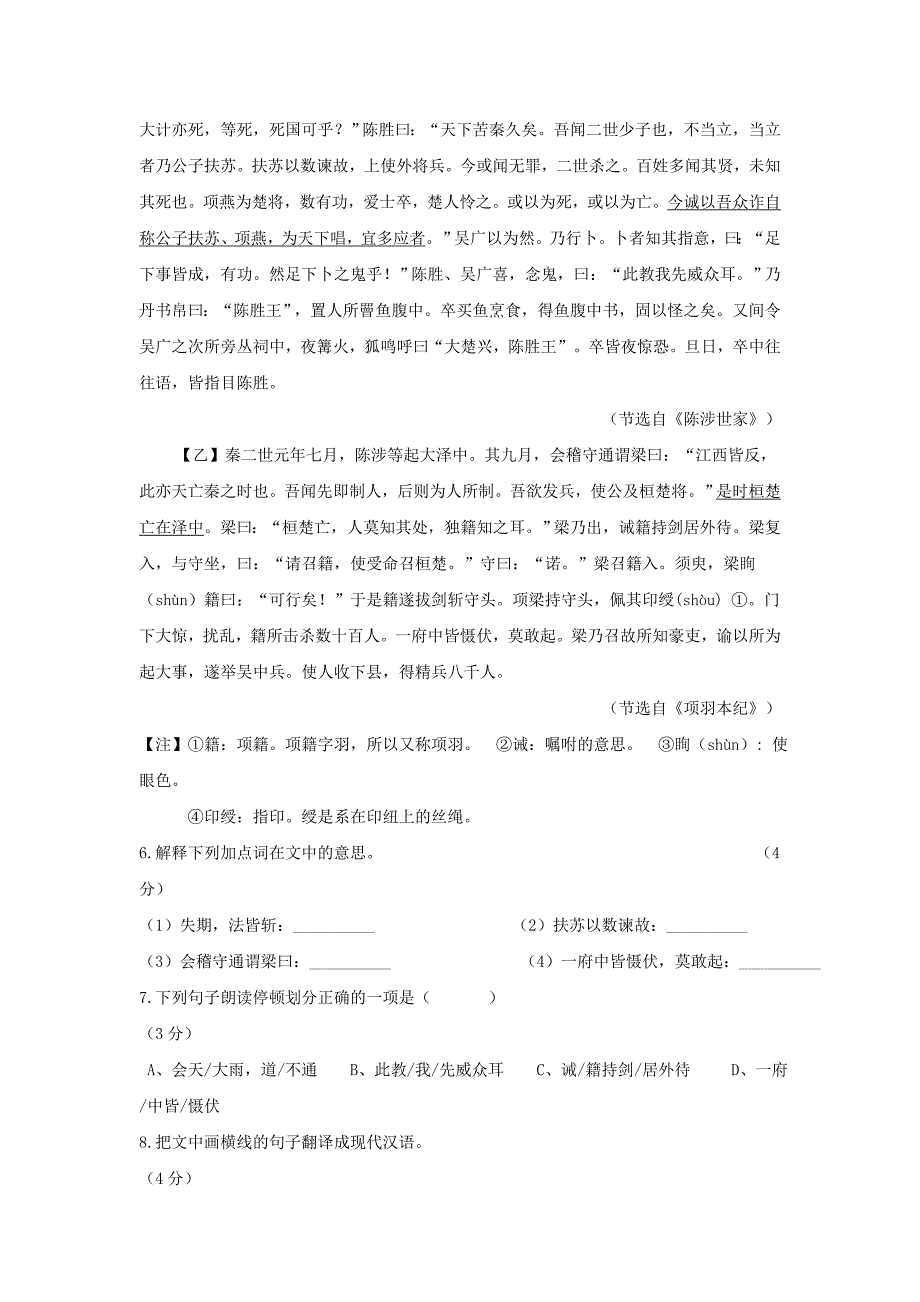 精品福建省南平市九年级语文上学期第一次月考试题含答案_第3页