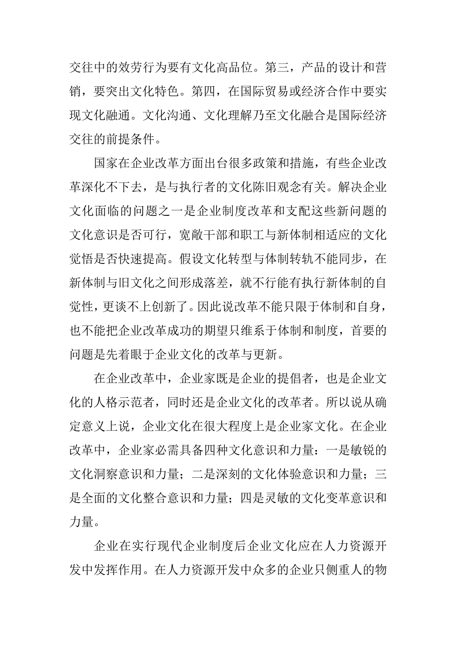 2023年建立现代企业制度须搞好企业文化建设.DOCX_第2页