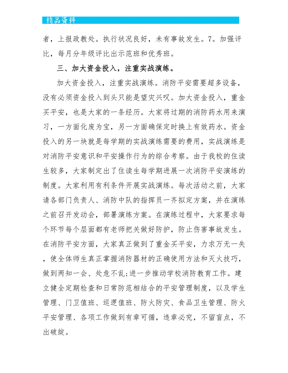 最新消防工作总结5篇_第3页