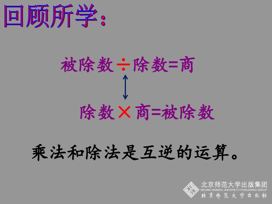 有理数的除法PPT_第3页