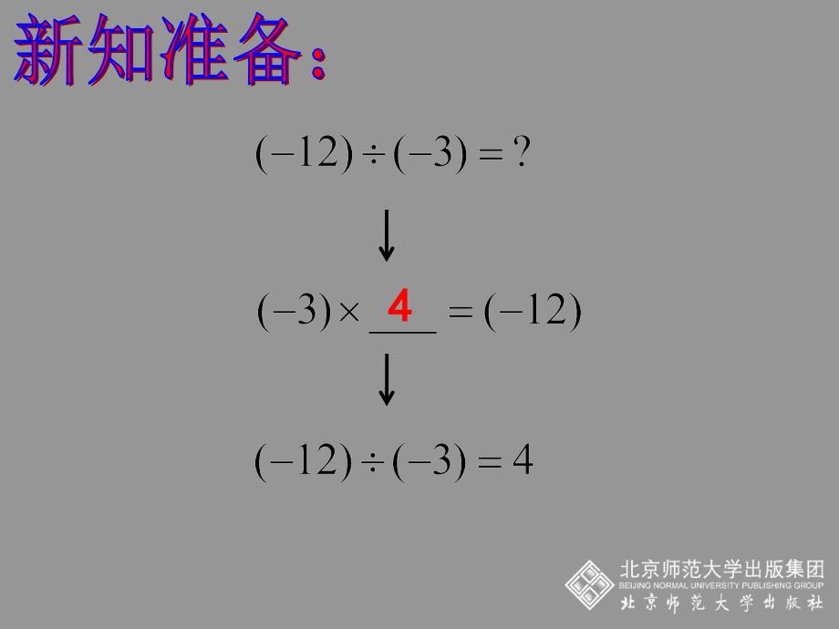 有理数的除法PPT_第4页