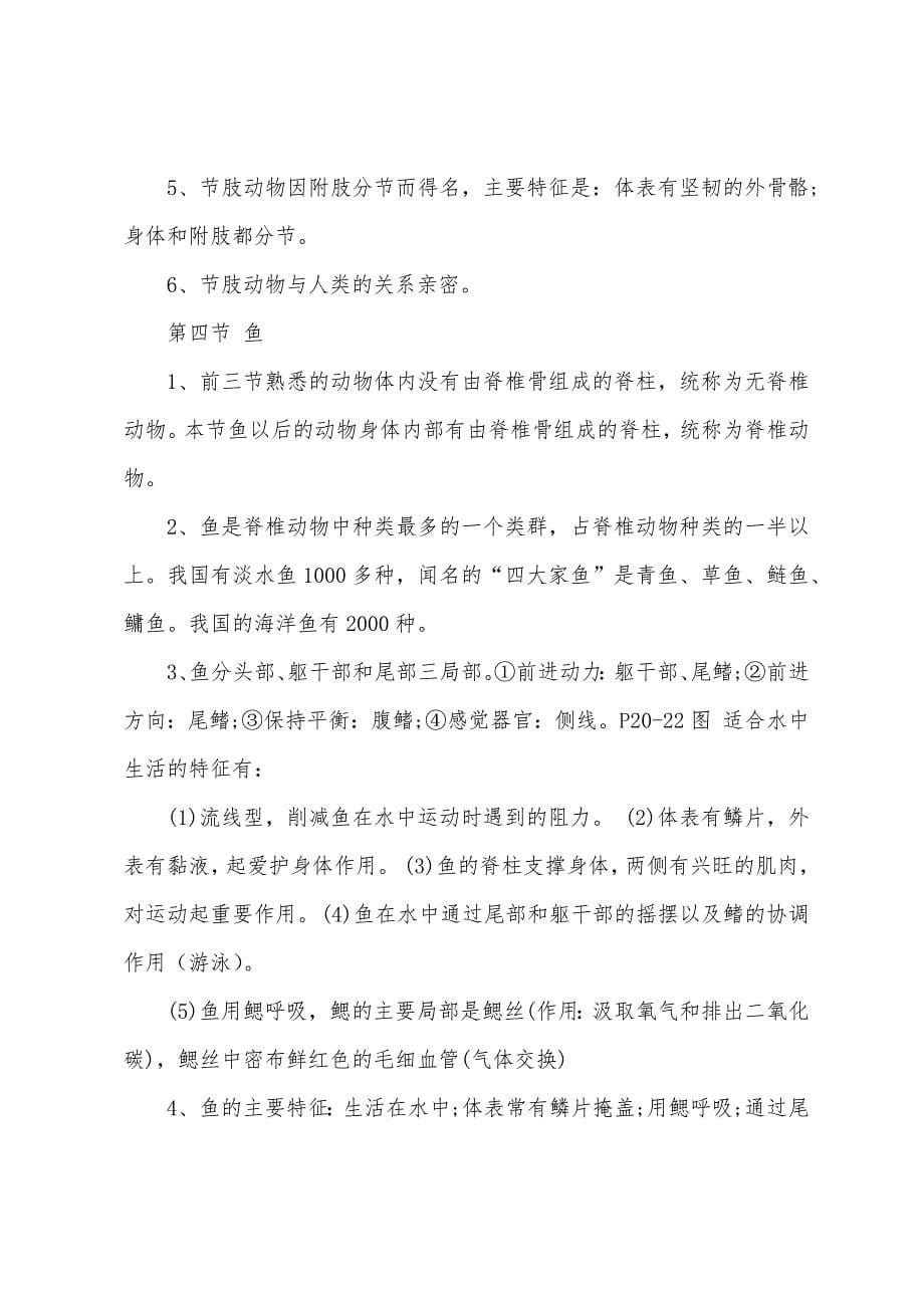 八年级上册生物复习提纲.docx_第5页