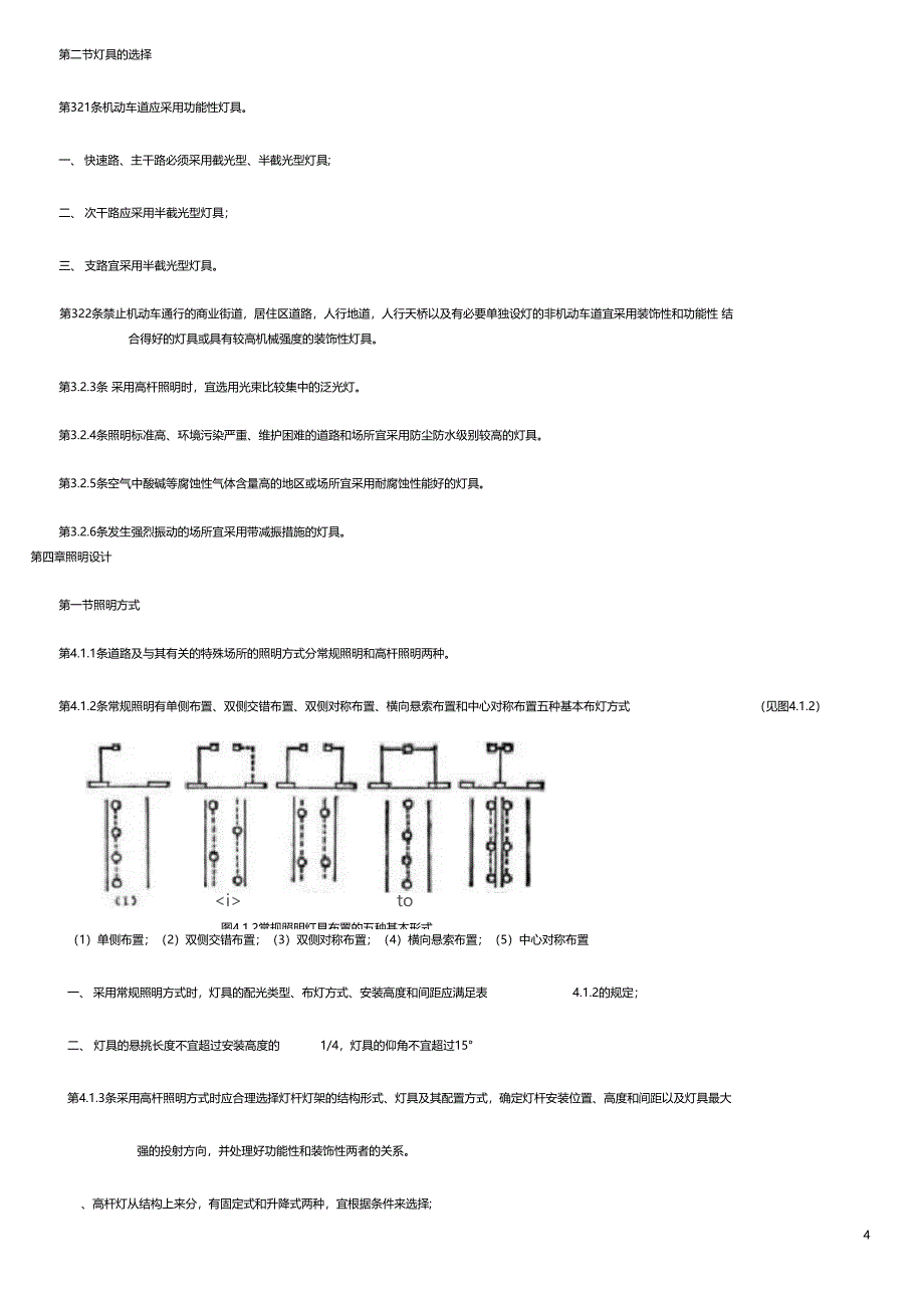 城道路照明设计标准CJJ491_第4页
