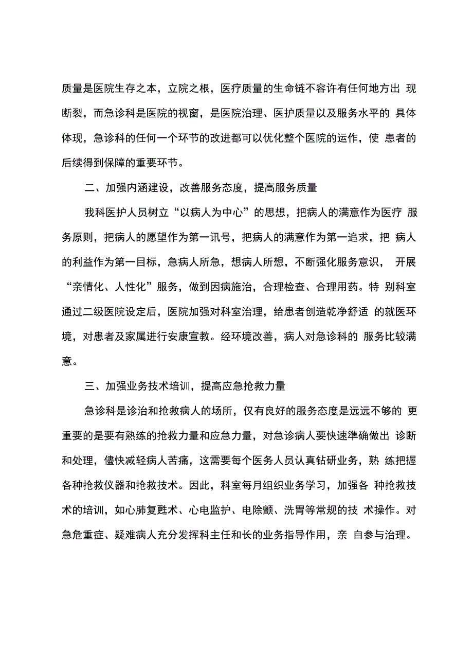 2022年急诊科工作总结_第2页