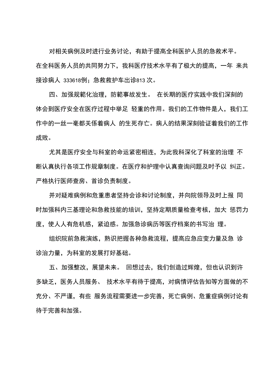 2022年急诊科工作总结_第3页