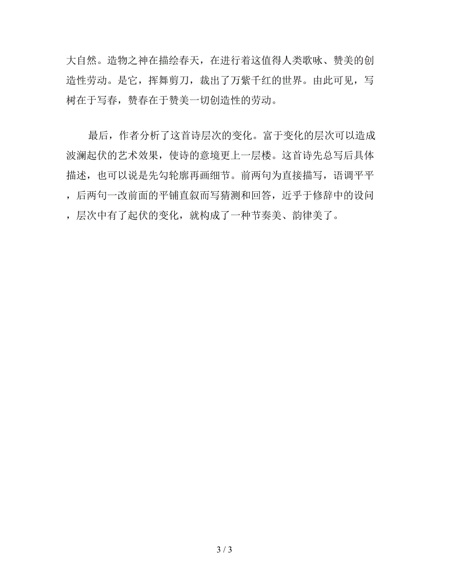 【教育资料】小学四年级语文《咏柳》综合资料2.doc_第3页