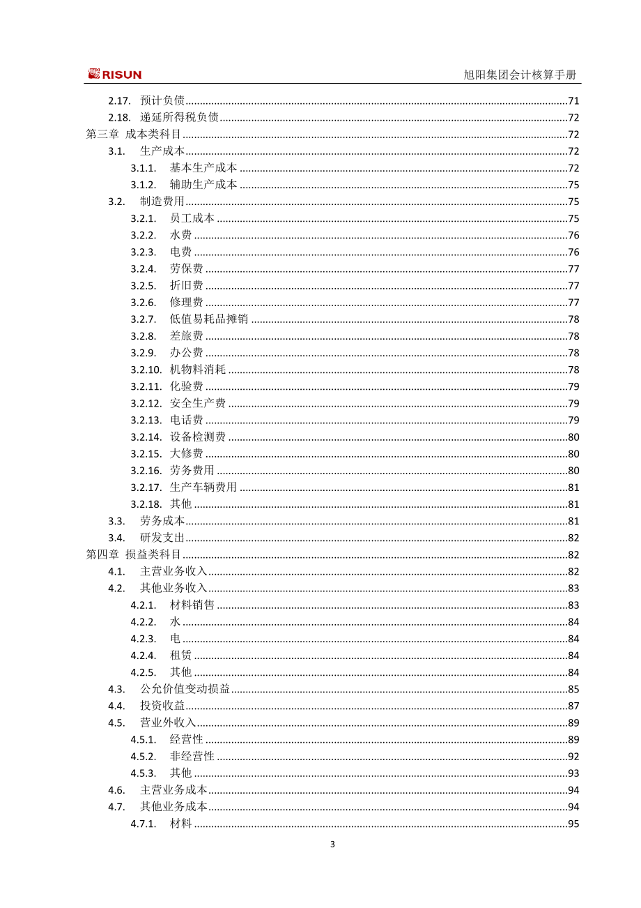 会计核算手册(科目格式)_第3页