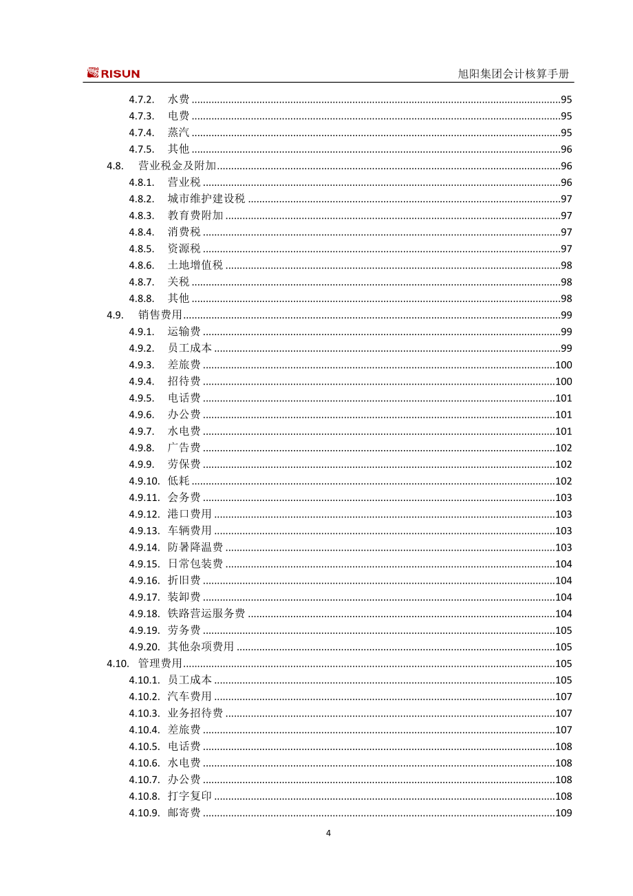 会计核算手册(科目格式)_第4页