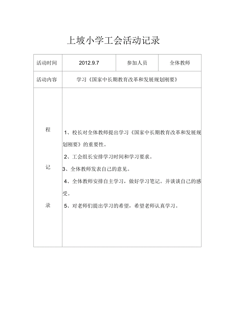 学校工会活动记录_第1页