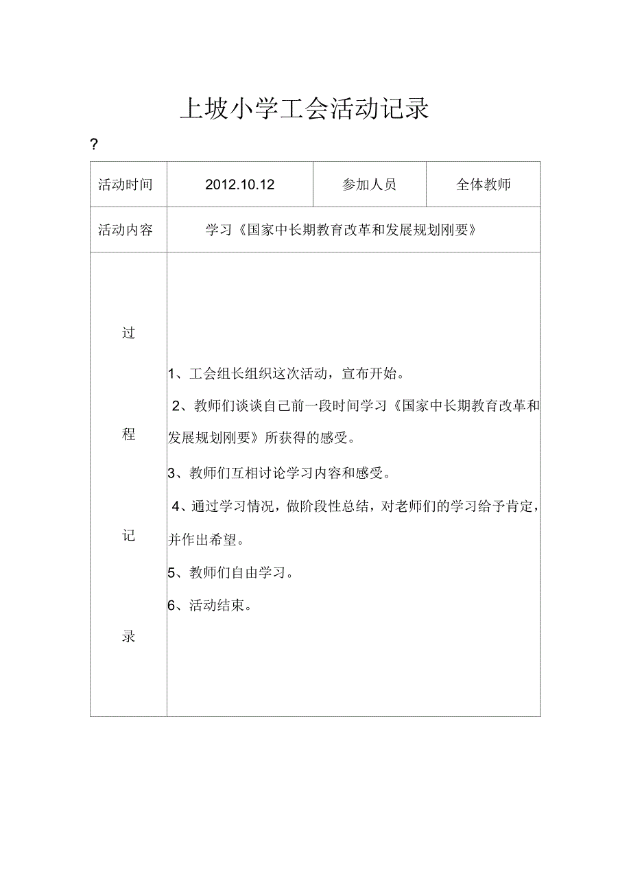 学校工会活动记录_第4页