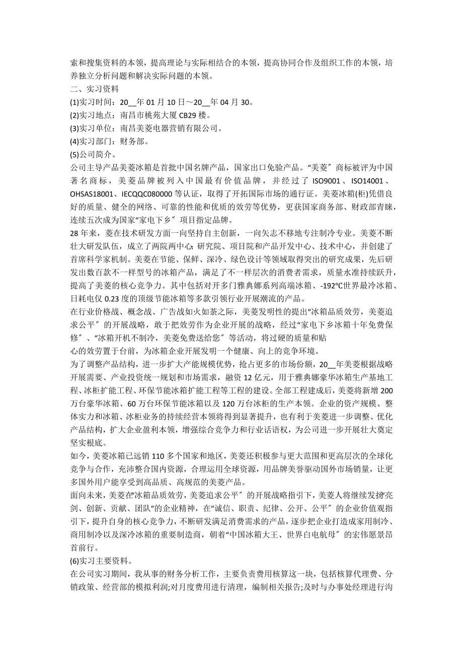 大学生顶岗实习报告范本7篇(实用)_第5页