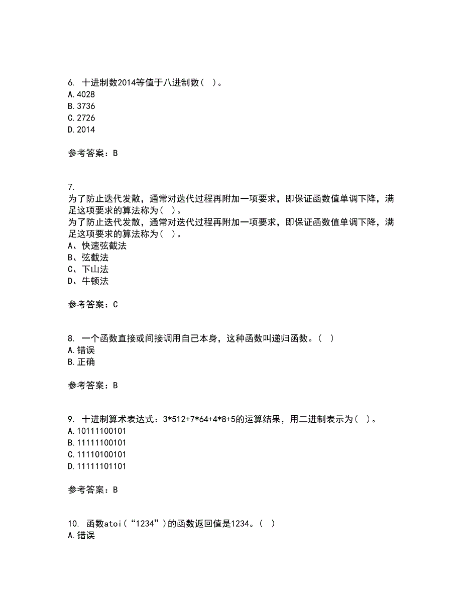 西北工业大学21春《计算方法》在线作业二满分答案_78_第2页