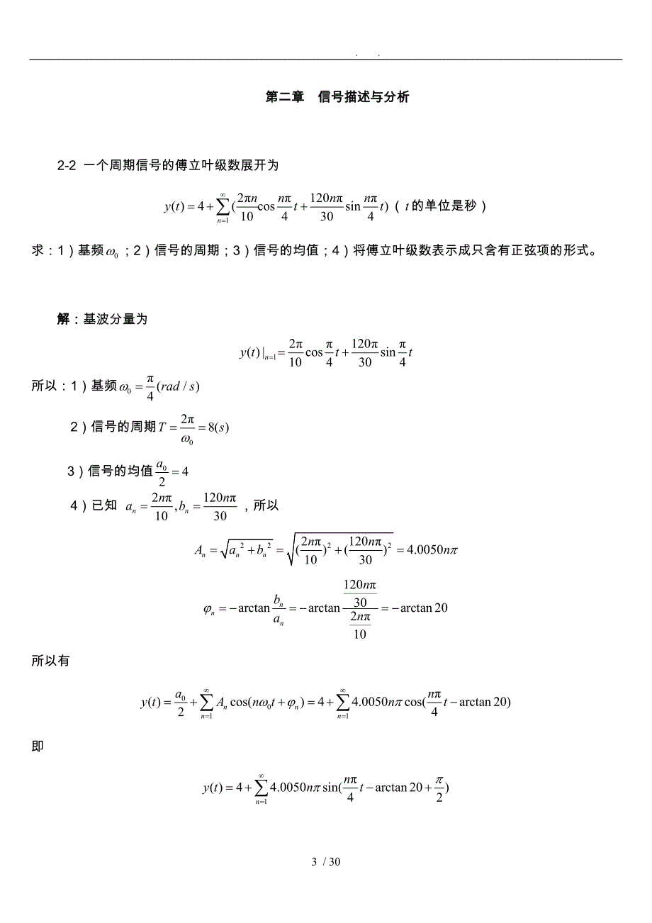 工程测试技术基础.doc_第3页