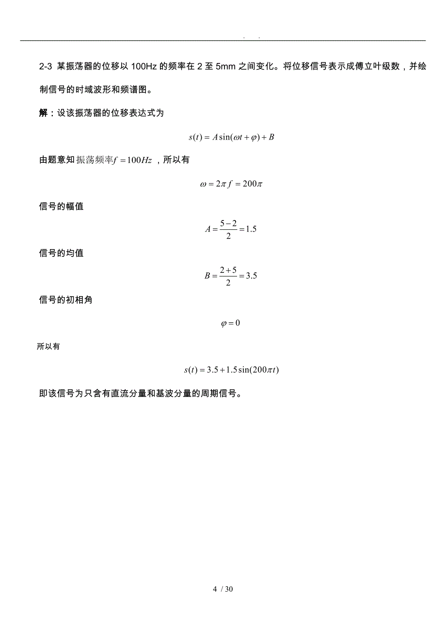 工程测试技术基础.doc_第4页