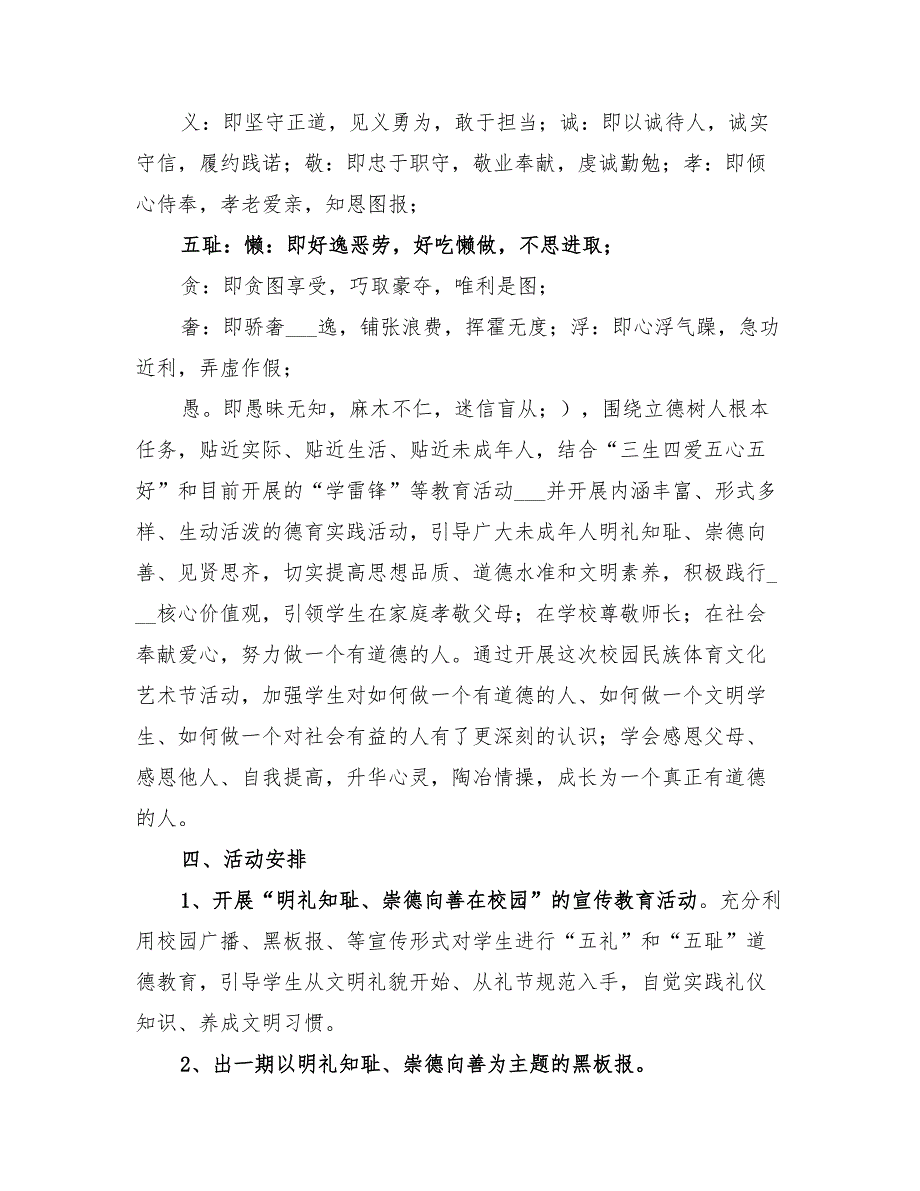 2022年“明礼知耻&#183;崇德向善在校园“活动方案范本_第2页