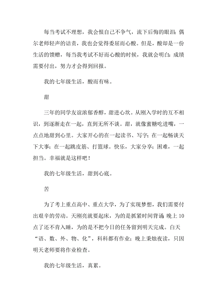 2022关于初中七年级的作文锦集9篇_第3页