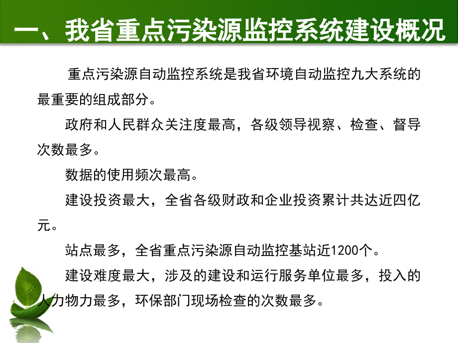 重点污染源自动监控基站现场核查_第3页