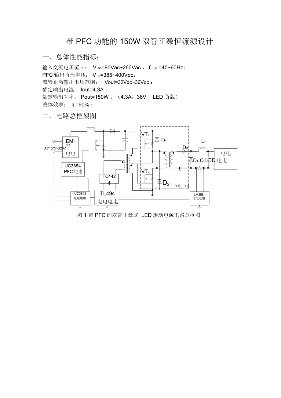 带PFC功能的150W双管正激恒流源设计_第1页