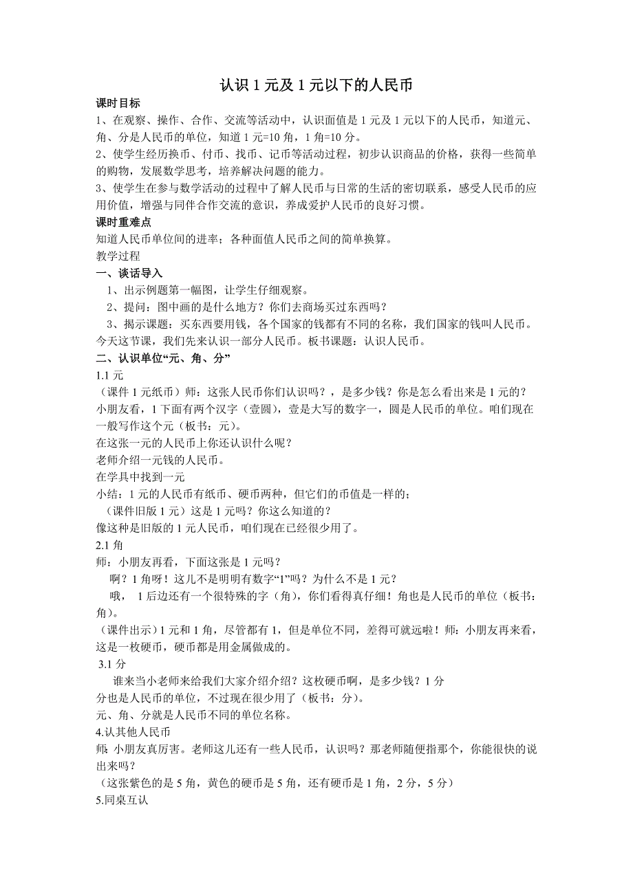 认识1元及1元以下的人民币 (2)_第1页