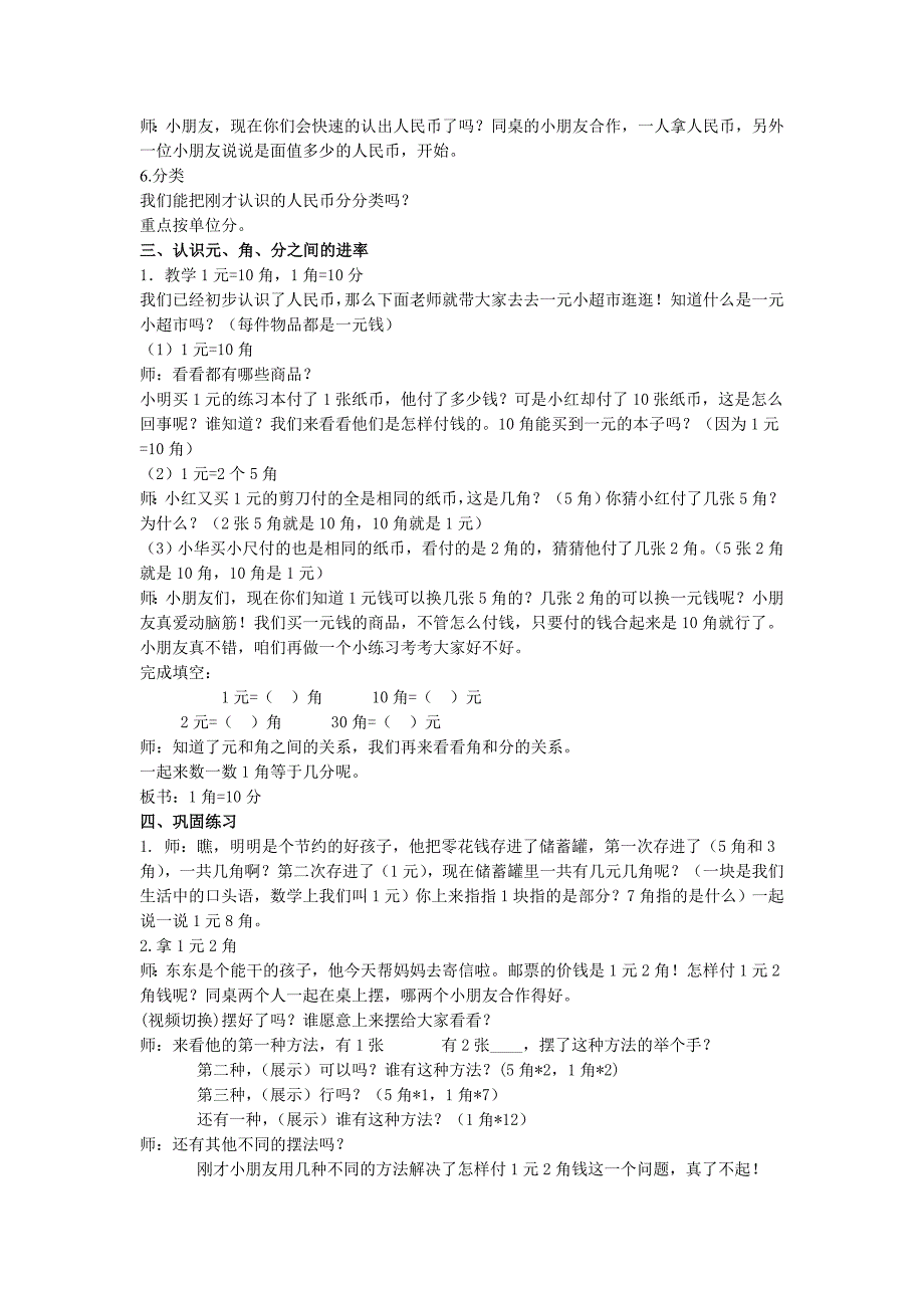 认识1元及1元以下的人民币 (2)_第2页