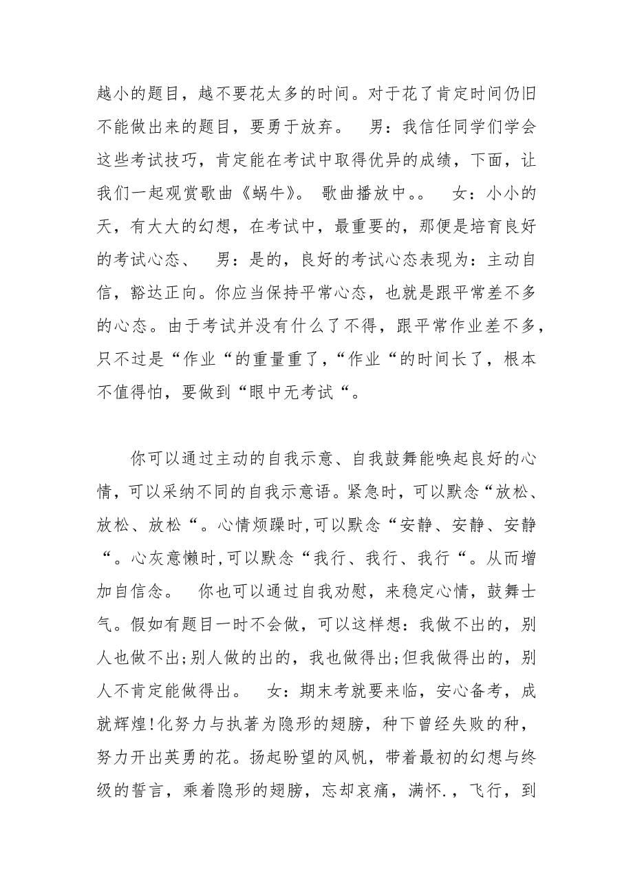 202__年期末考试复习广播稿范文.docx_第5页