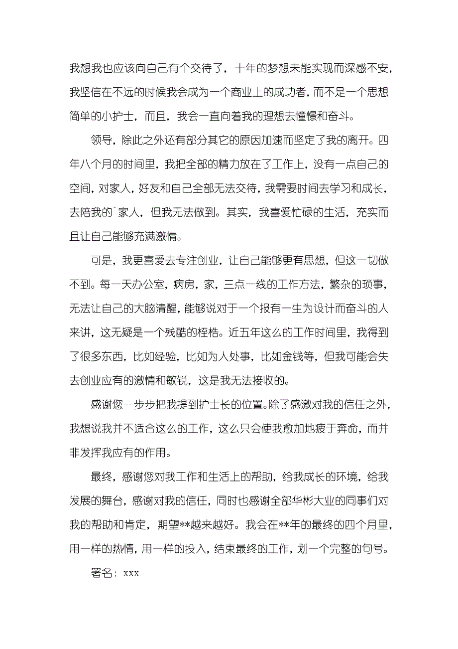 护士辞职汇报模板十篇_第3页