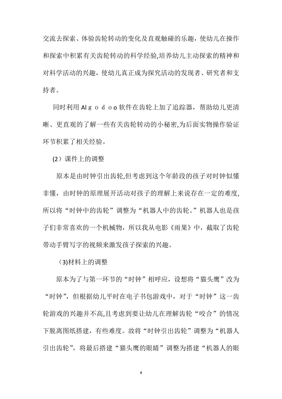 幼儿园大班科学教案齿轮转转转_第4页