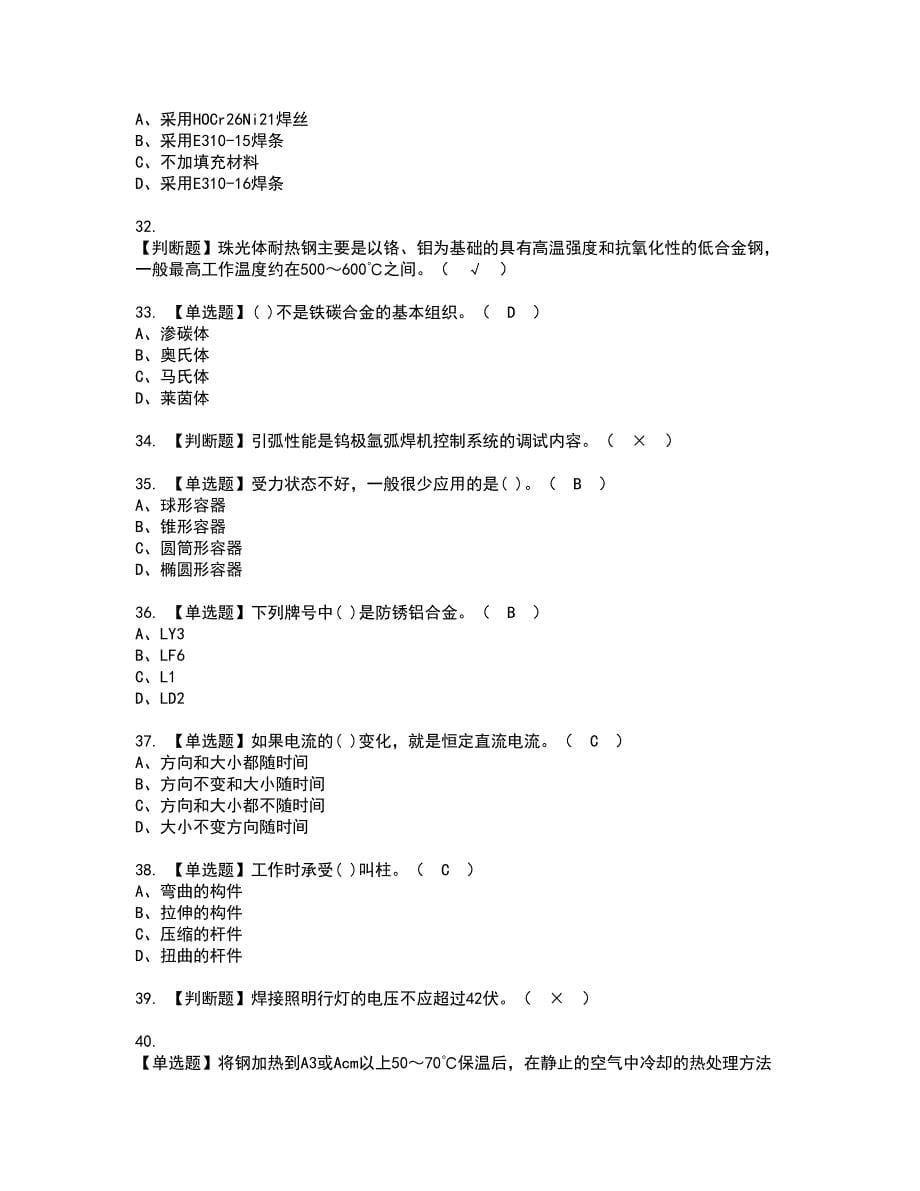 2022年焊工（高级）资格考试模拟试题带答案参考77_第5页