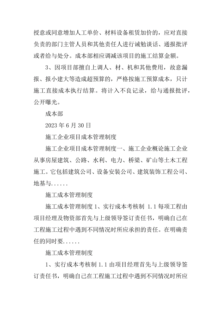 2023年项目施工成本管理制度_施工项目成本管理制度_第4页