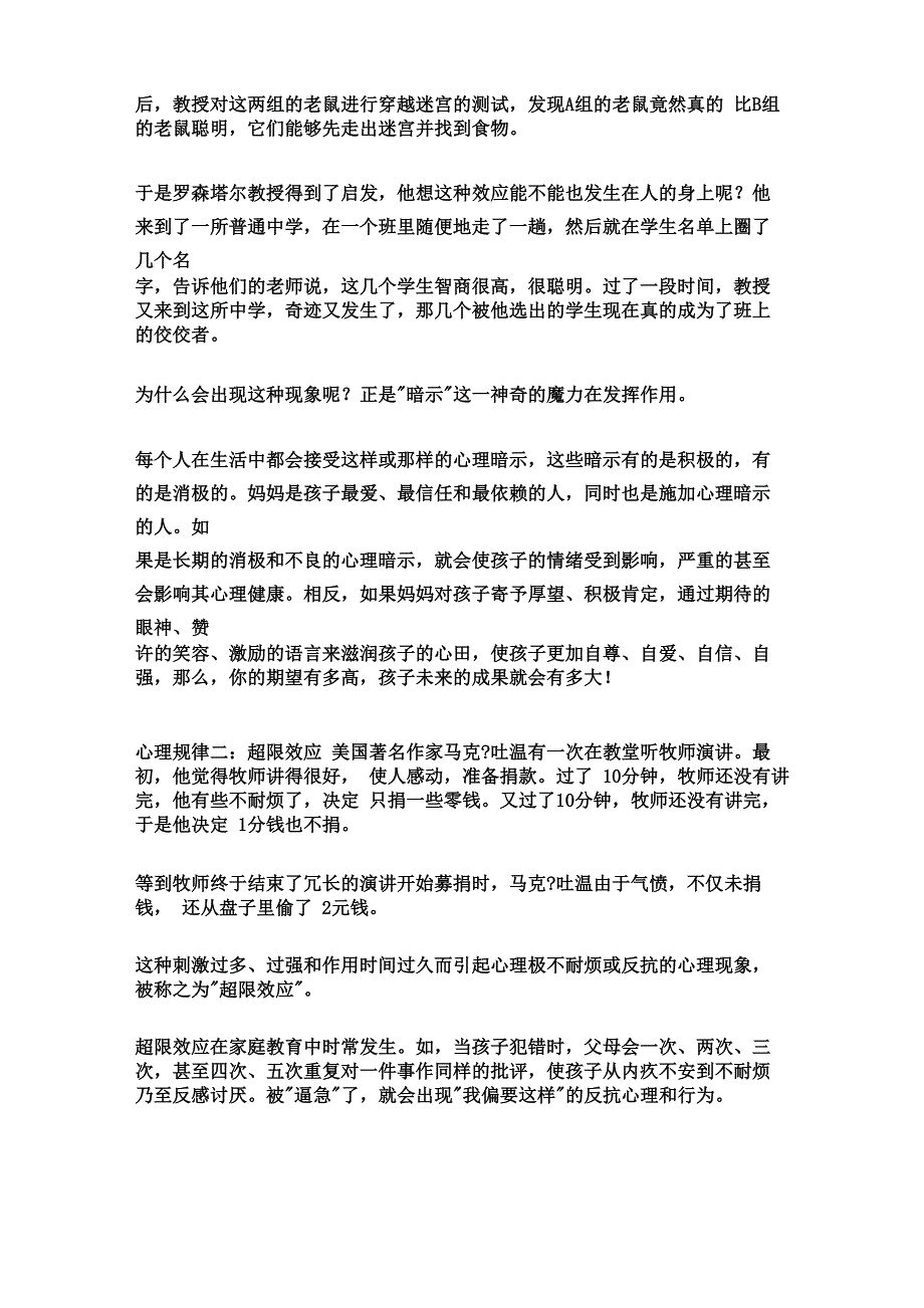 家庭教育观念_第2页