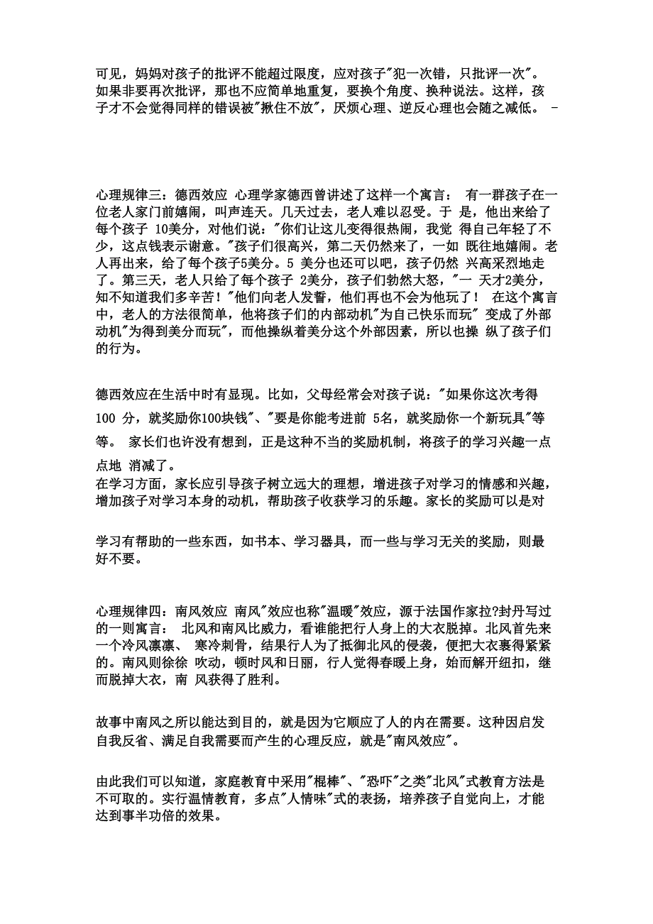 家庭教育观念_第3页