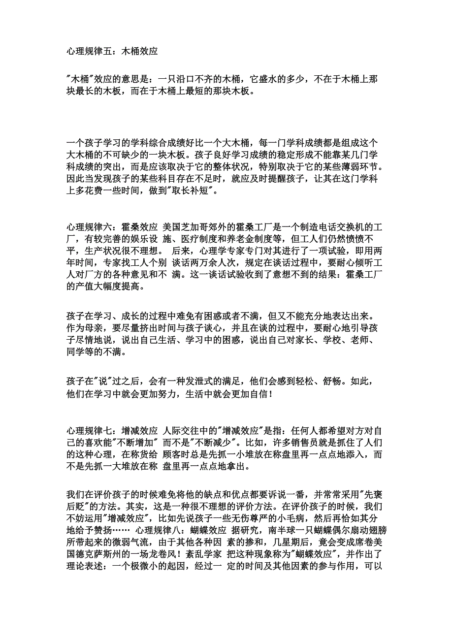 家庭教育观念_第4页