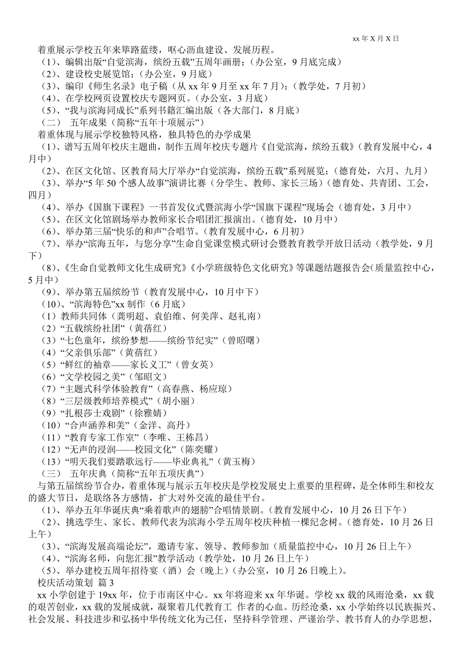 2021有关校庆活动策划6篇_第3页