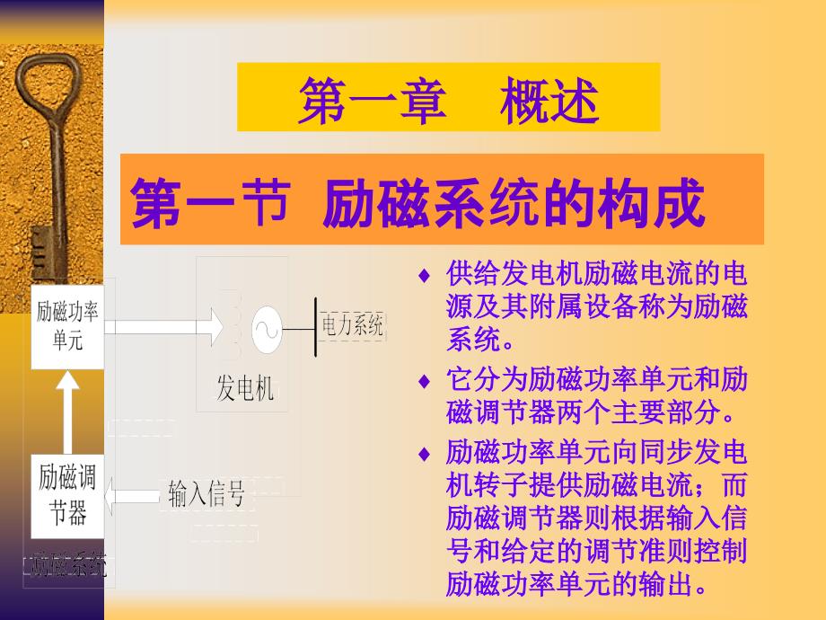 发电机励磁系统讲座_第2页