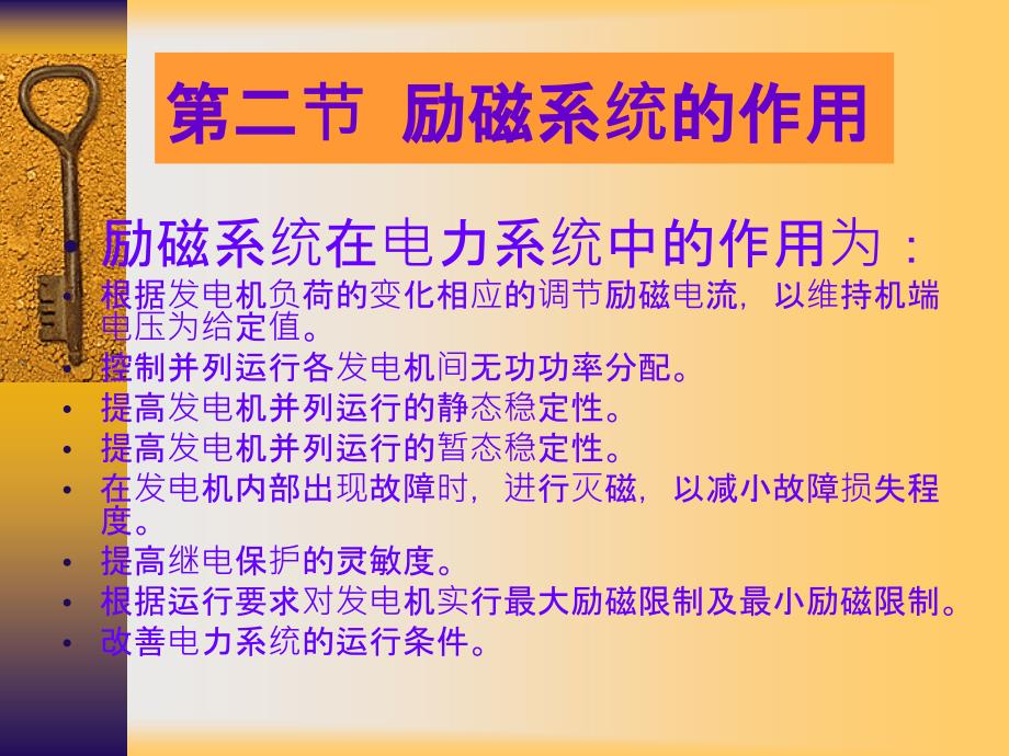 发电机励磁系统讲座_第3页