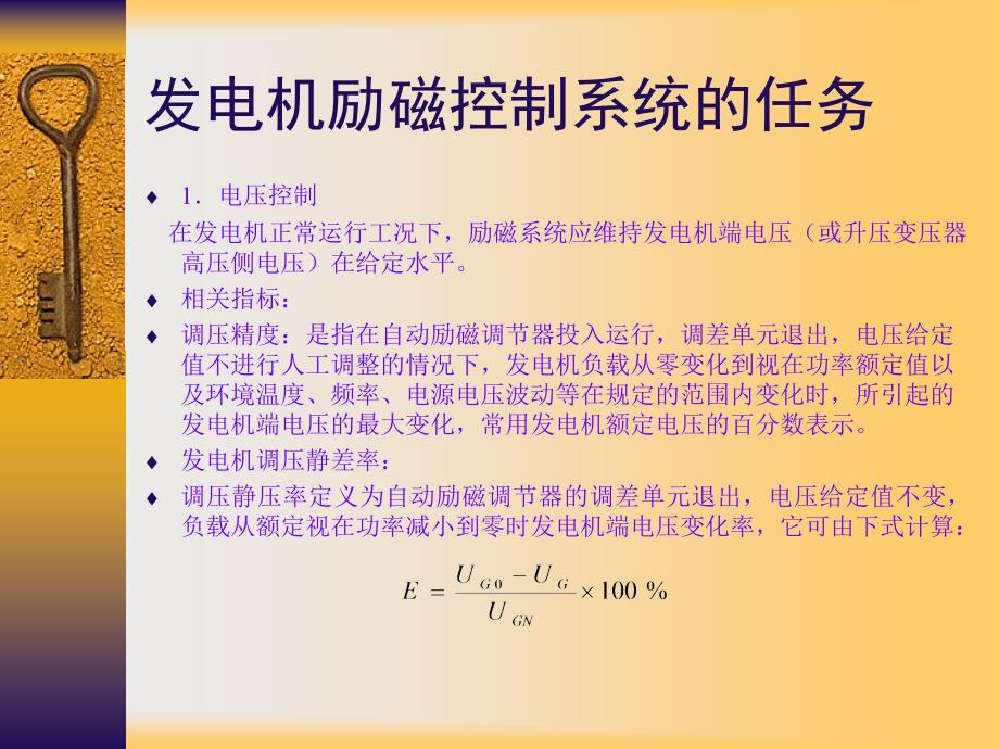 发电机励磁系统讲座_第4页